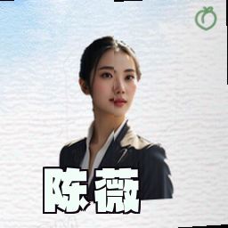 陈薇