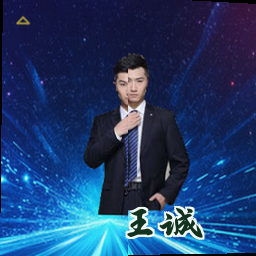 王诚
