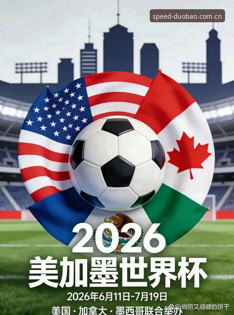 3大因素解析世界杯安保升级：仅3名英国警员赴美，背后暗藏赛事组织新趋势